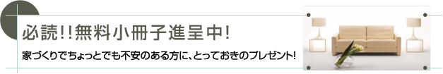 無料小冊子請求