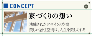 木や素材（無垢）にこだわり住宅