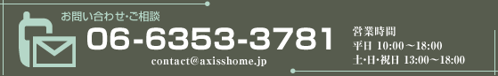 お問合せ・ご相談