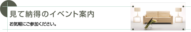 「お住まいﾓﾃﾞﾙ」見学会開催！